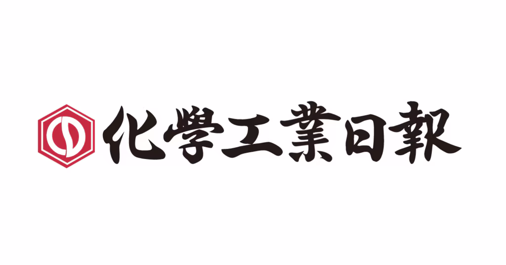 日刊専門誌『化学工業日報』紙面にマイクロCTC検査が取り上げられました。